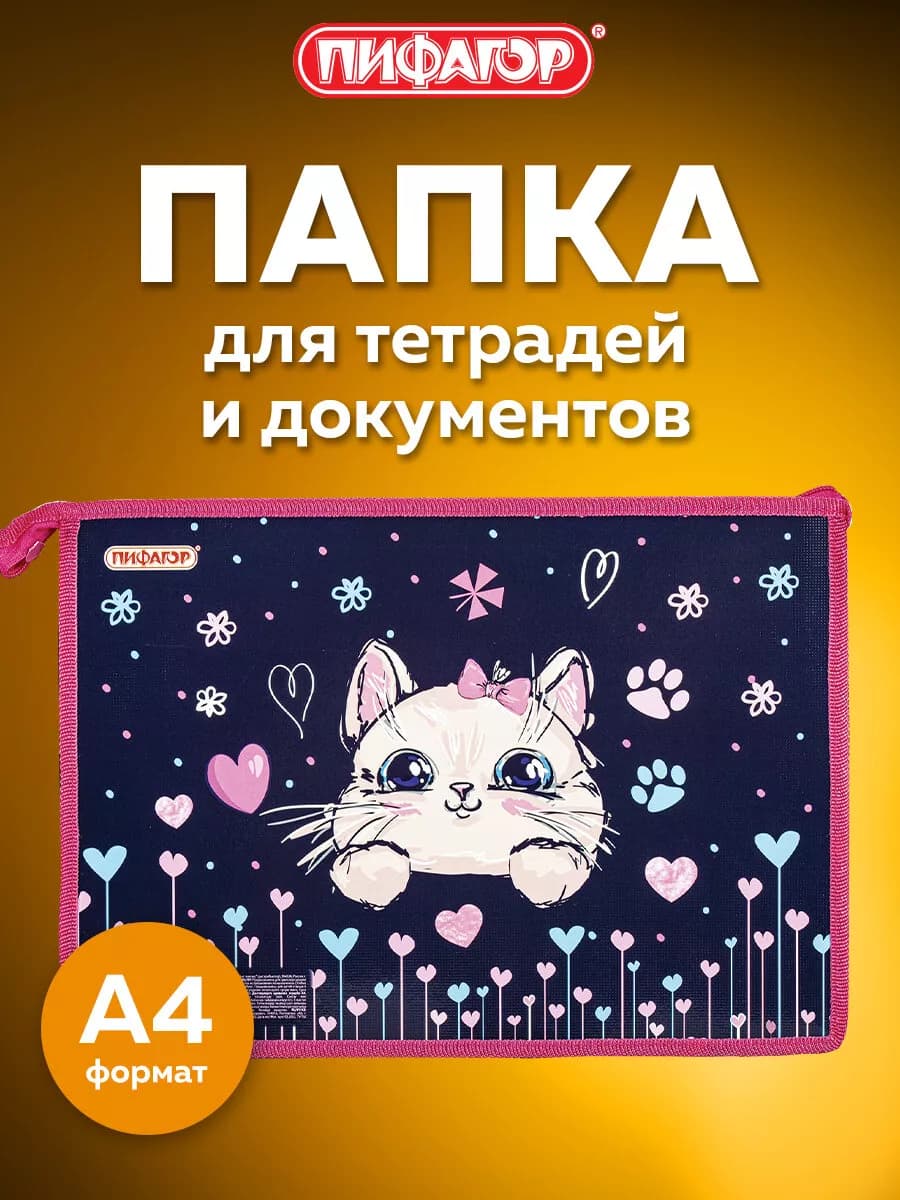 Папка для тетрадей, документов, бумаг на молнии А4, 1 отдел