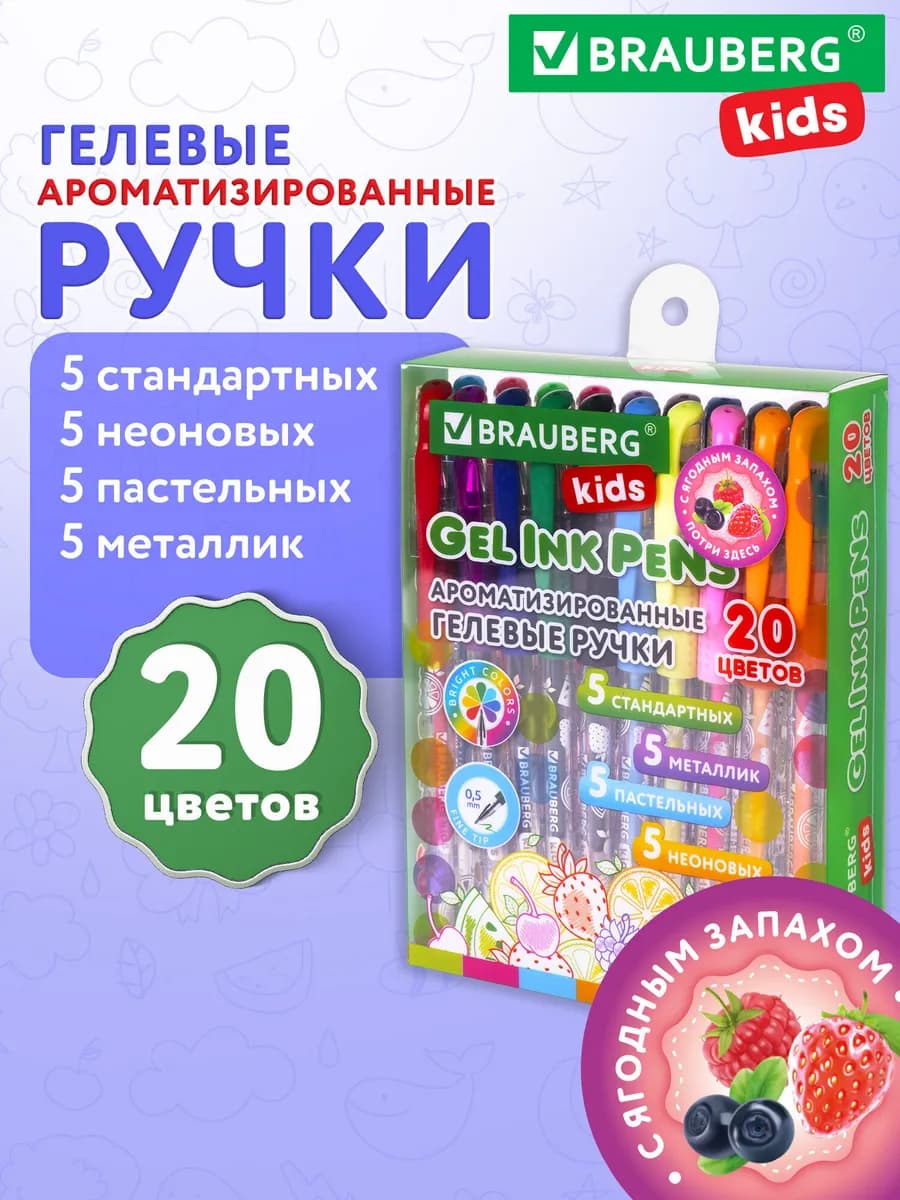 Цветные гелевые ручки 20 цветов для рисования, раскрашивания