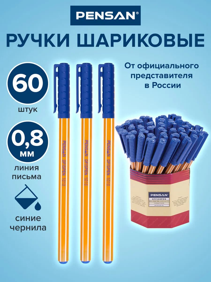 Ручки шариковые синие набор 60 шт для школы и офиса