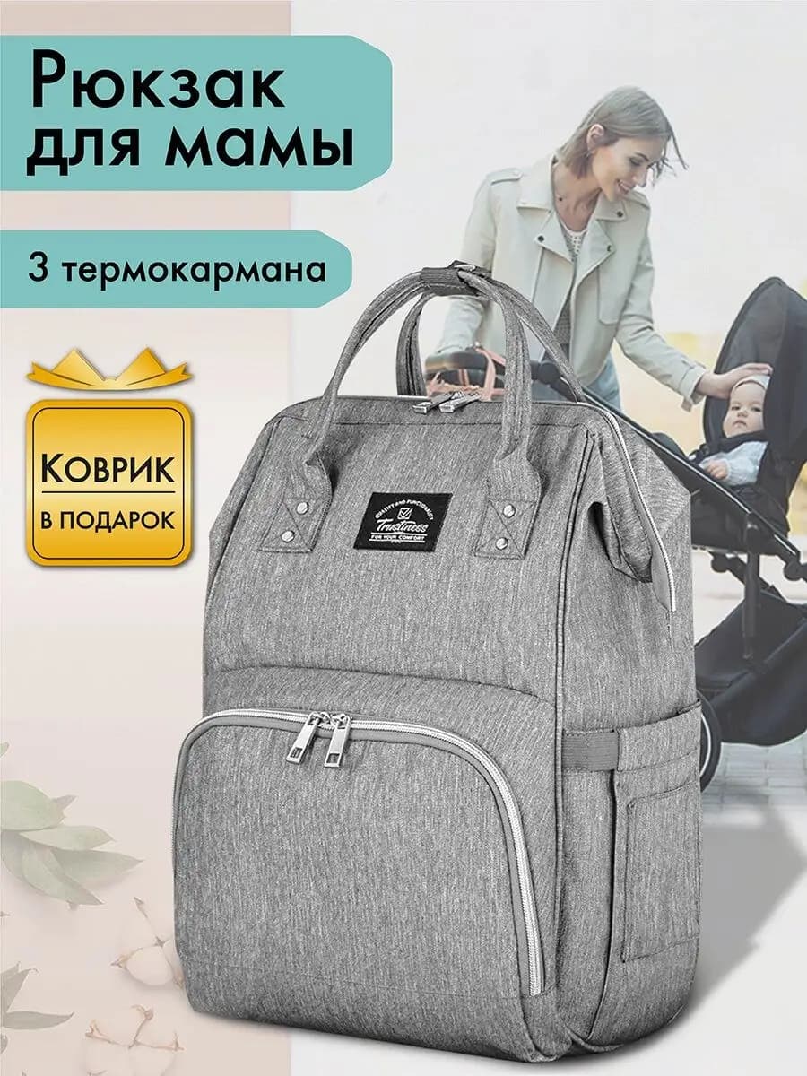 Сумка рюкзак для мамы городской женский