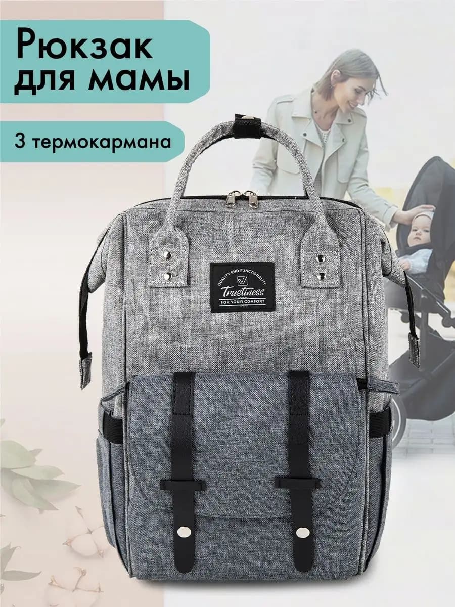 Сумка рюкзак для мамы городской женский