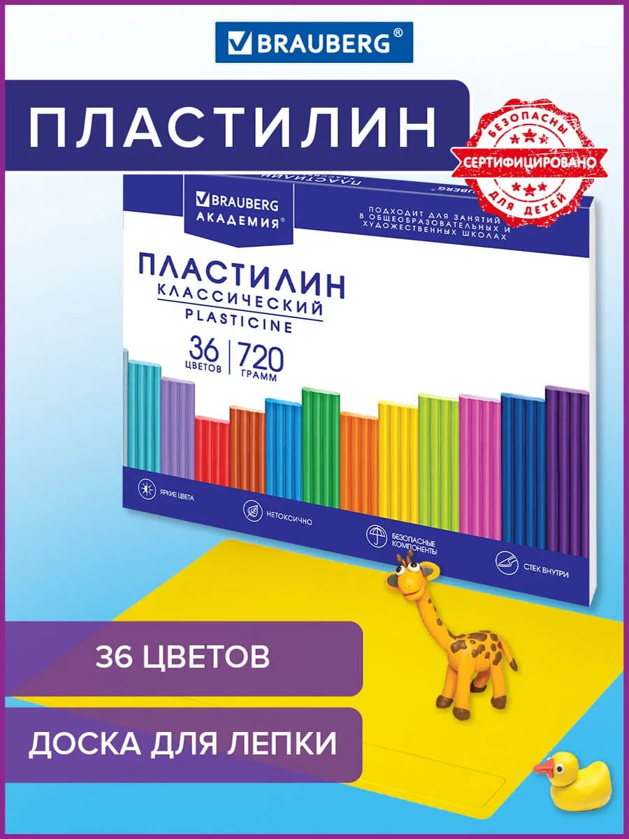 Пластилин для лепки 36 цветов со стеком + Доска для лепки А4