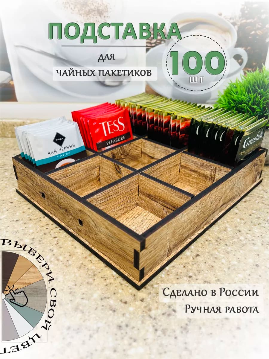 Подставка для чайных пакетиков Биг СВР