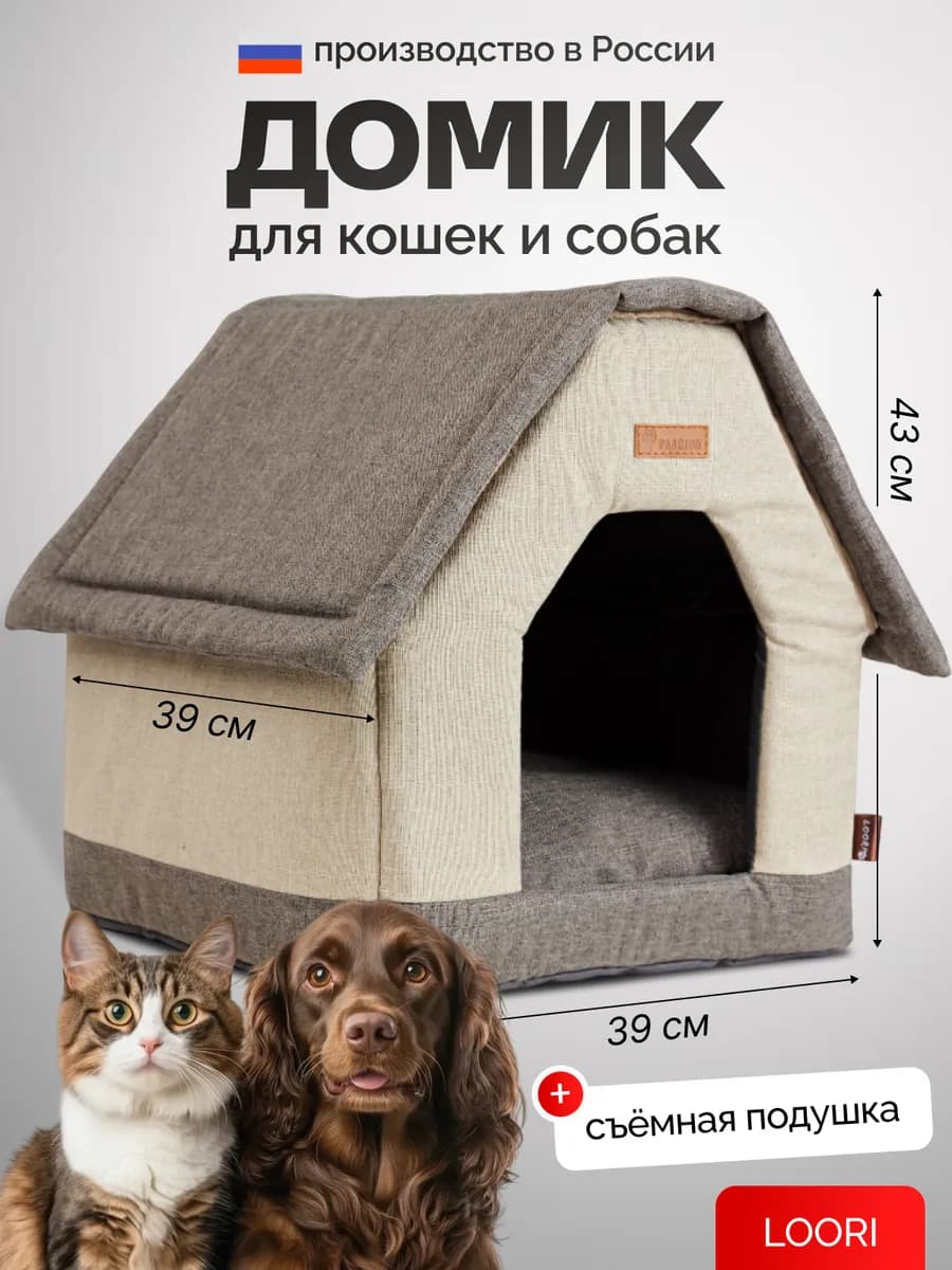 Домик для собак и кошки 39х39х43 см большой