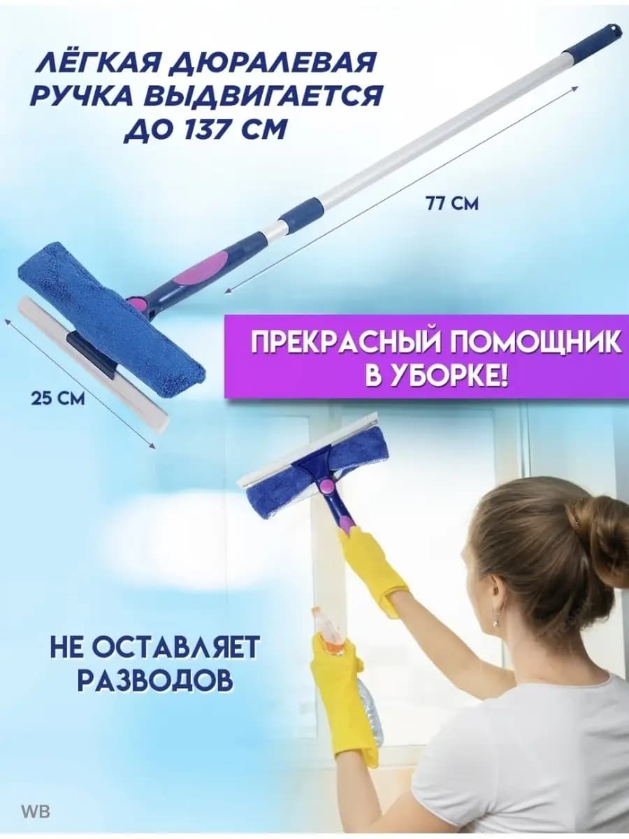 Швабра для мытья окон