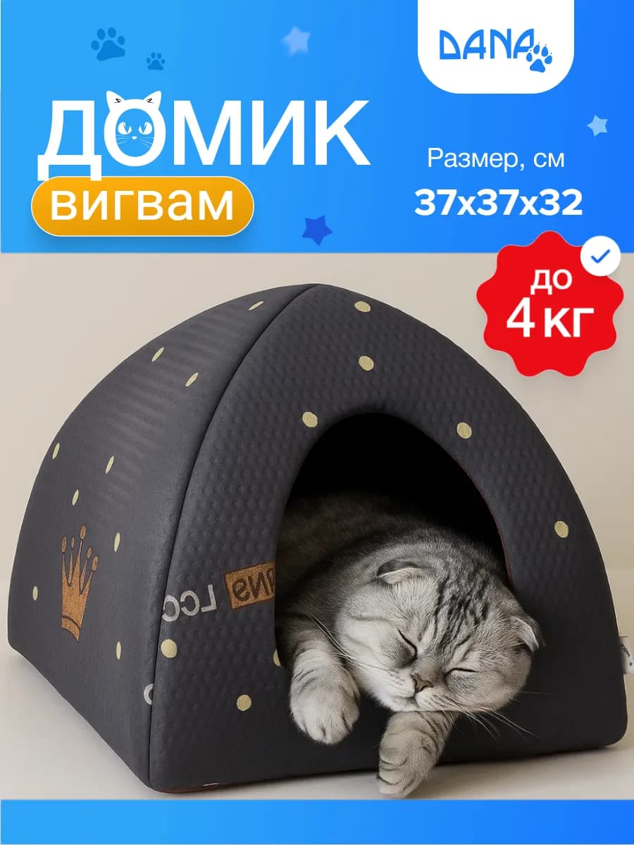 Домик для кошек и собак мелких пород