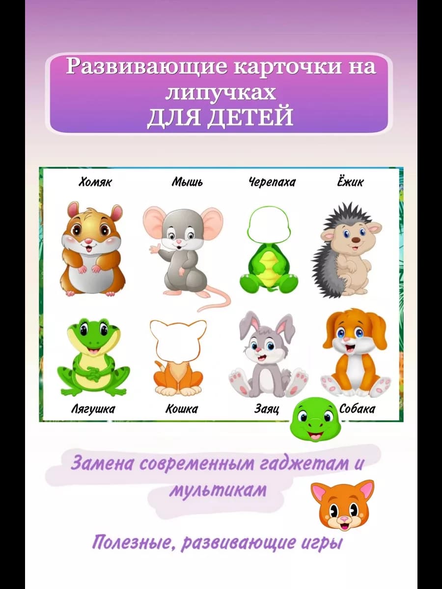 Развивающие игры для детей на липучках