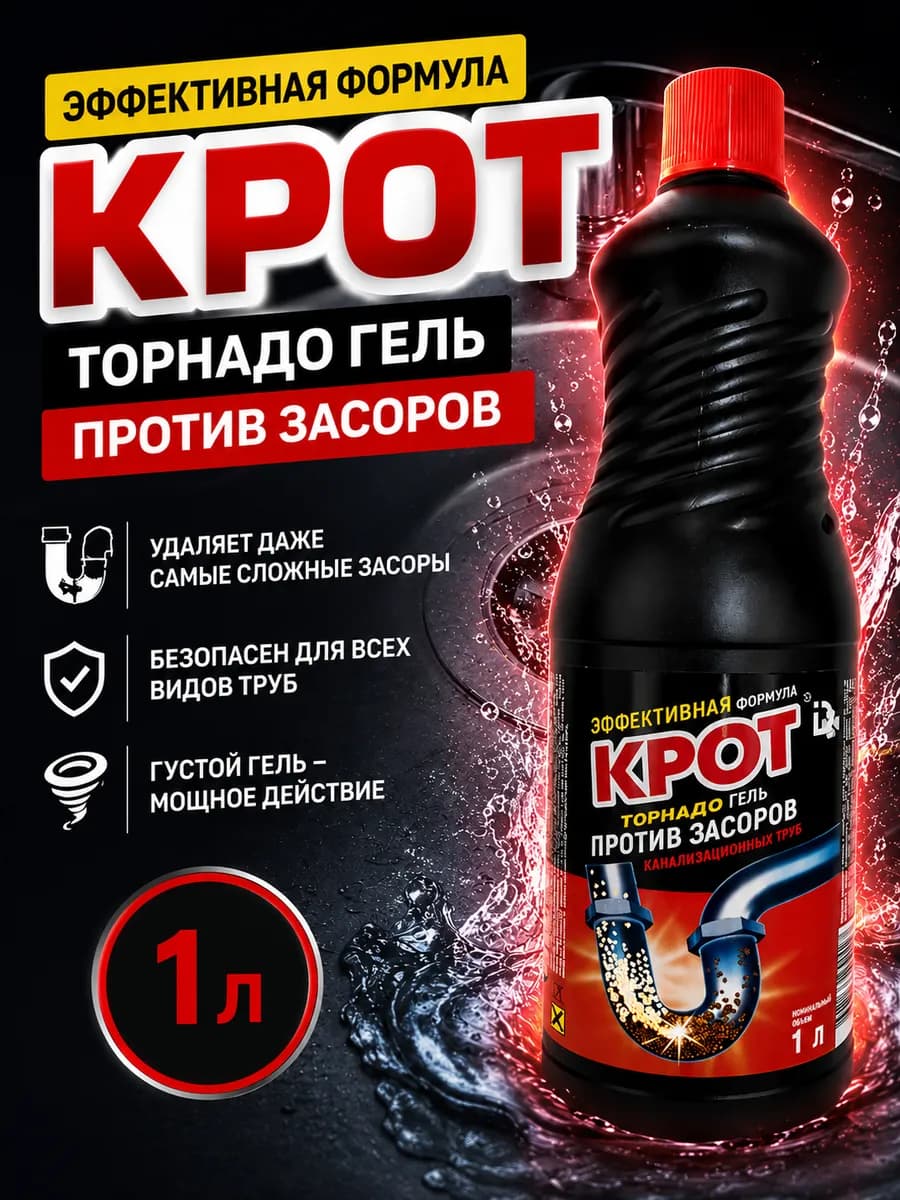 Гель средство для сложных засоров