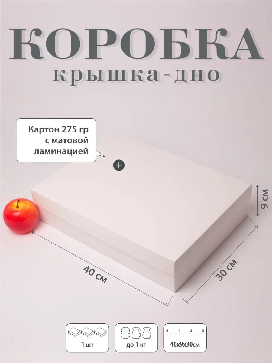 Коробка подарочная "Классик"- 40х9х30