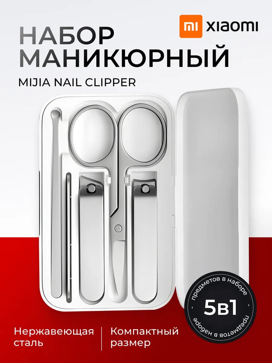 Маникюрный набор женский и мужской