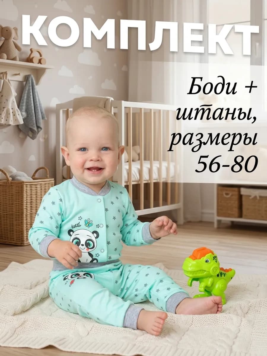Боди для новорожденных комплект
