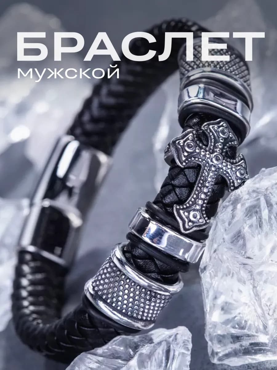 Браслет мужской на руку кожаный