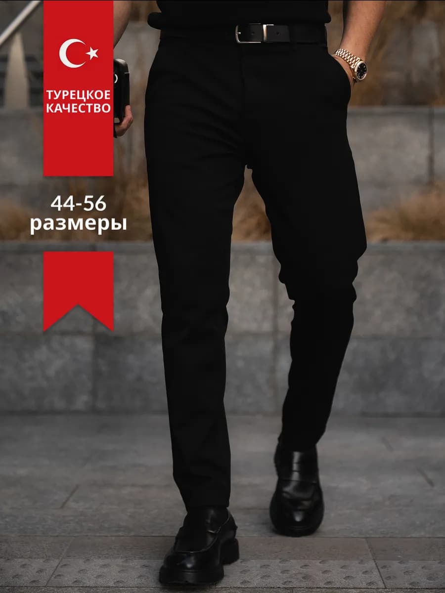 Офисные брюки классические зауженные стильные