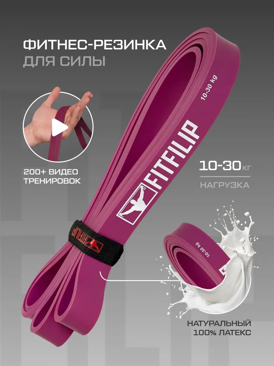 Фитнес резинка 10-30 кг жгут петли эспандер
