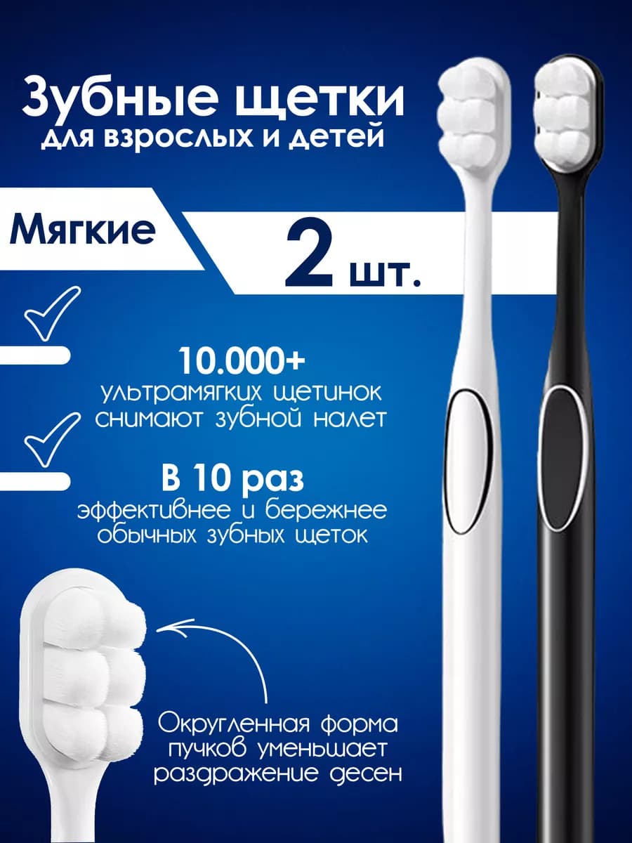 Зубные щетки Мягкие без футляра, набор 2 шт