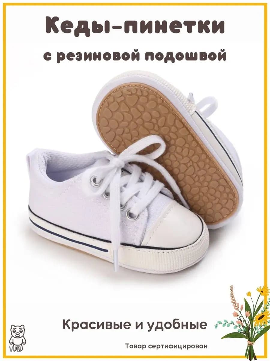 Кеды пинетки для новорожденных малышей