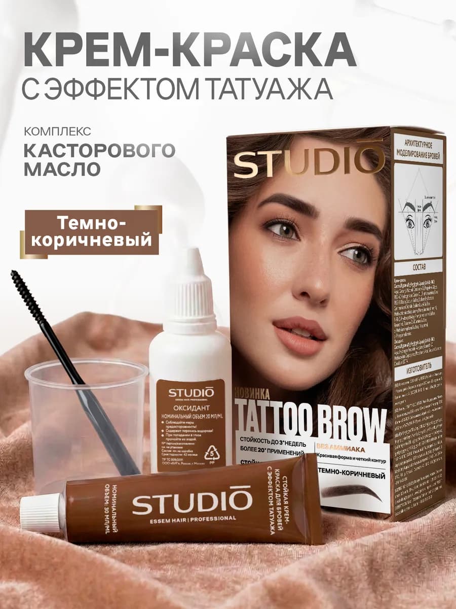 Краска для бровей, Экстра татуаж, темно-коричневый