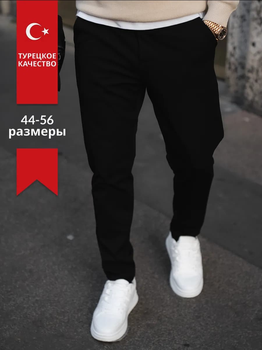 Брюки классические прямые в офис