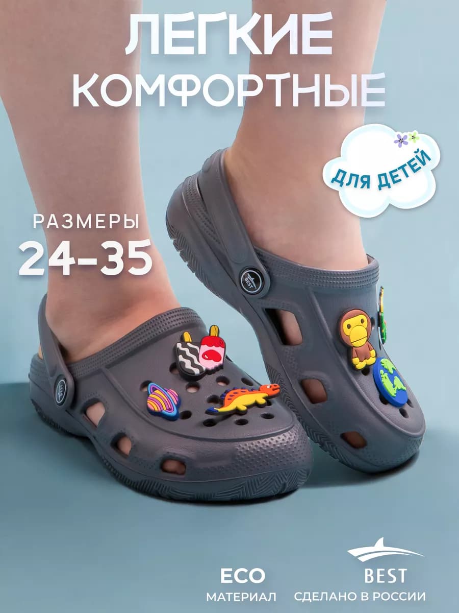 Сабо шлепки тапки резиновые детские