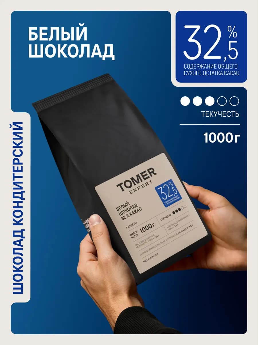 Белый шоколад кондитерский 32,5% 1 кг в каллетах