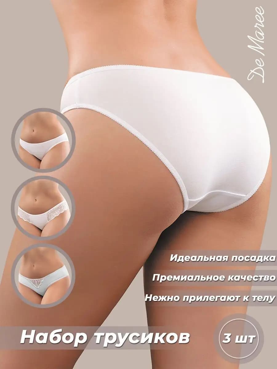 Трусы слипы набор 3 шт, белые