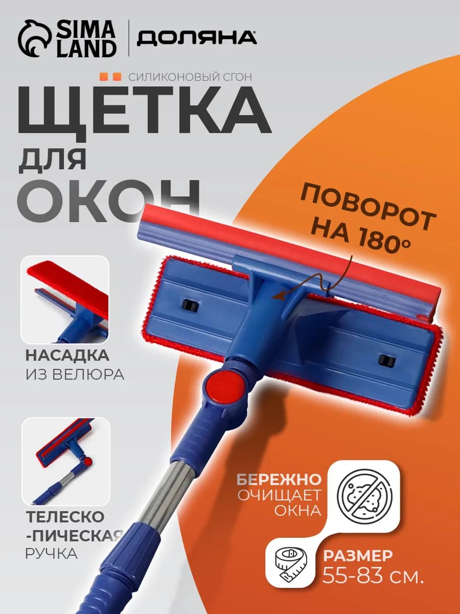 Окномойка с телескопической стальной ручкой и сгоном