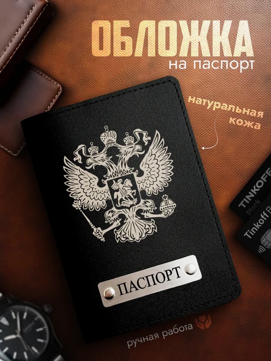 Обложка на паспорт из натуральной кожи