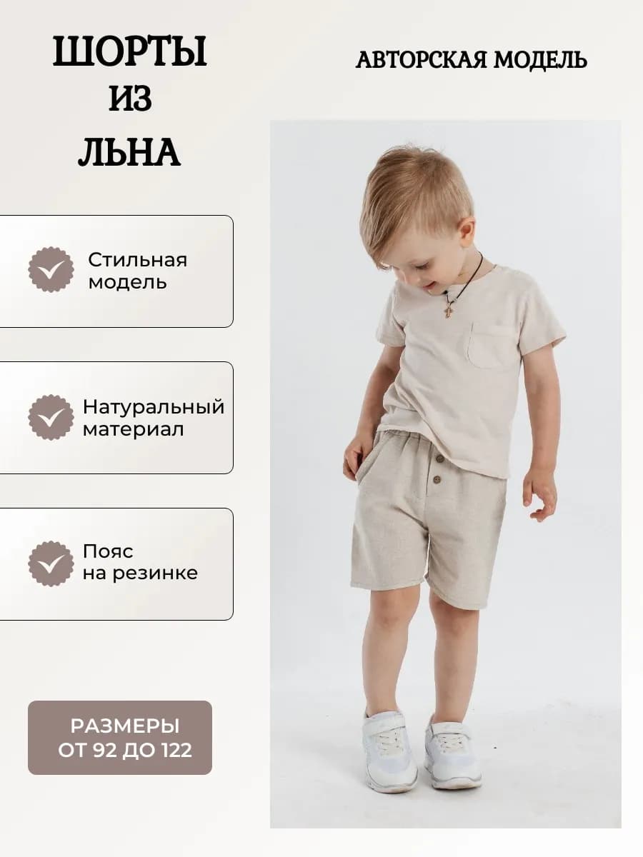 Шорты летние из льна