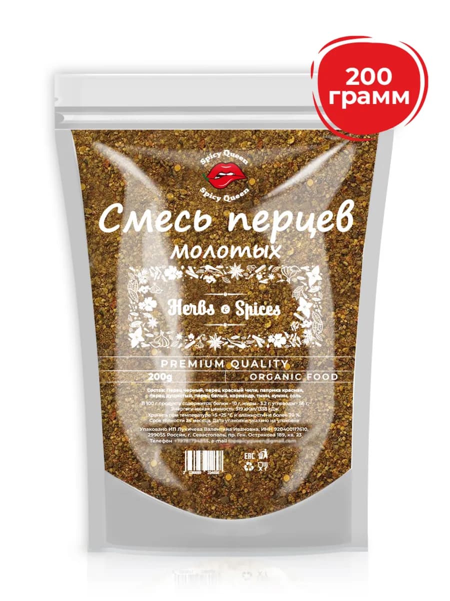 Приправа Перцы молотые 200 грамм