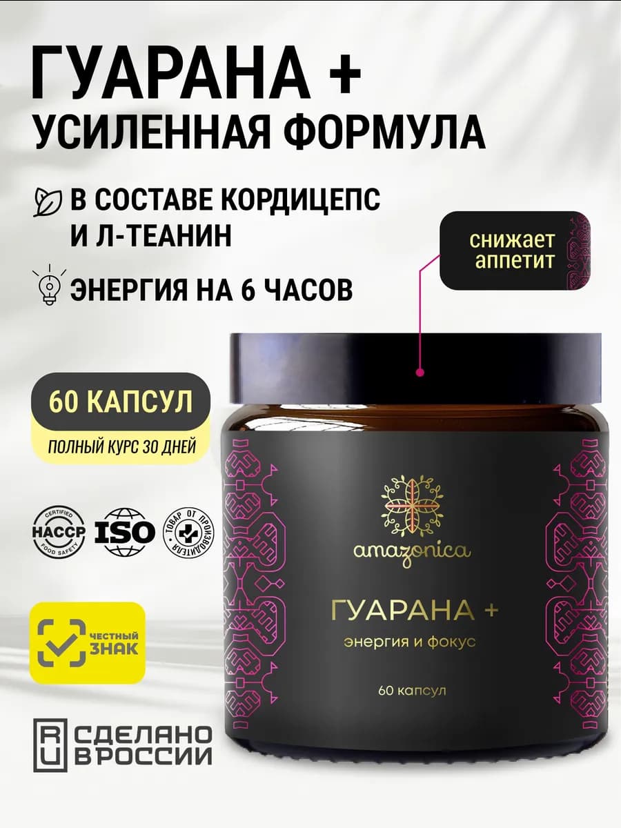 Гуарана экстракт предтренировочный комплекс