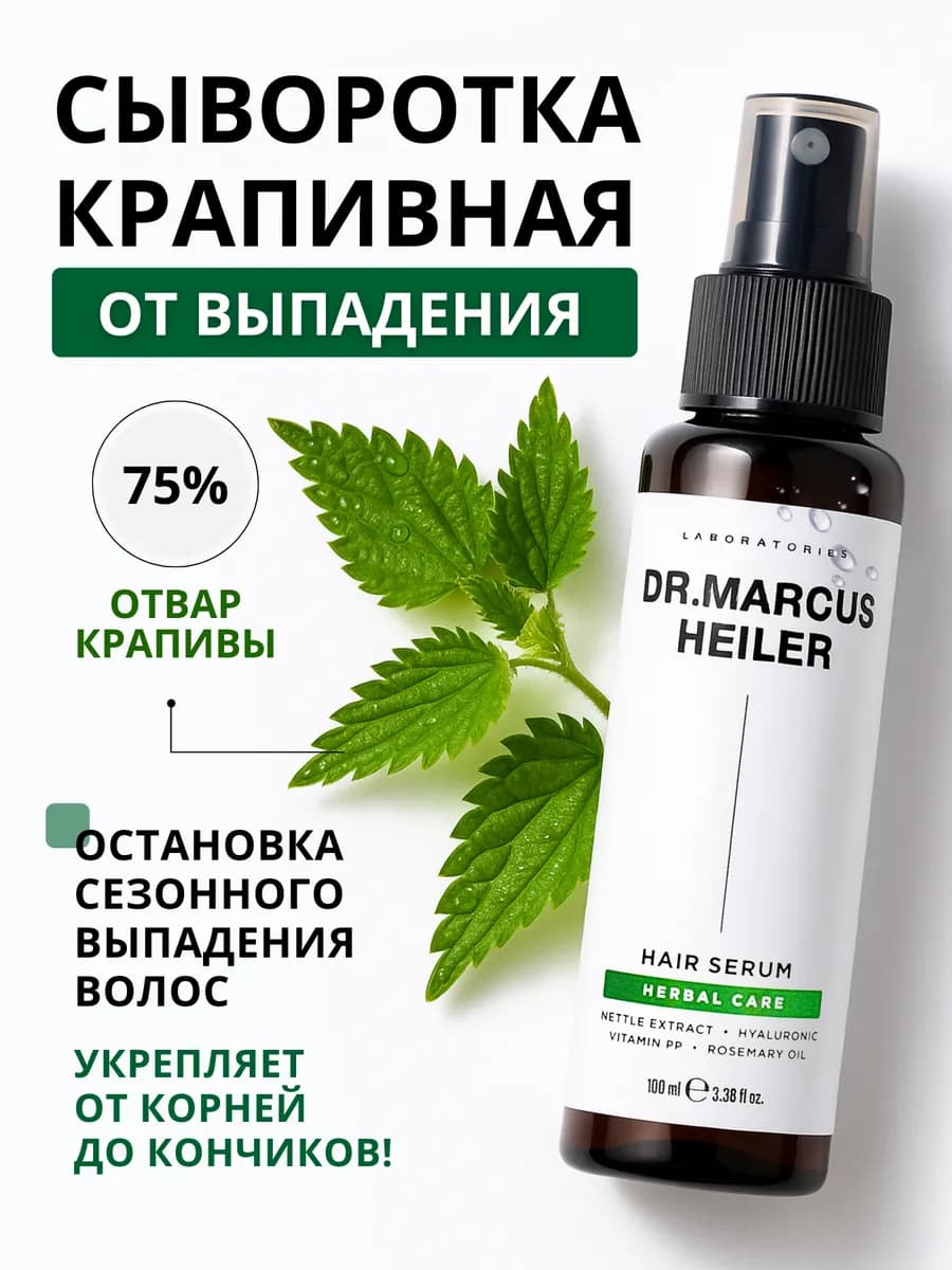Сыворотка от выпадения волос с никотиновой кислотой