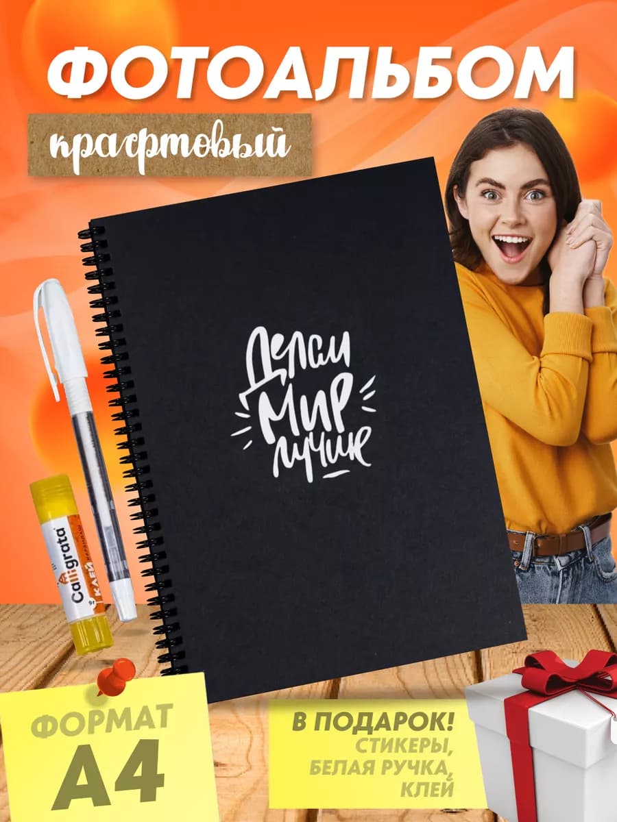 Альбом для фото с черными листами