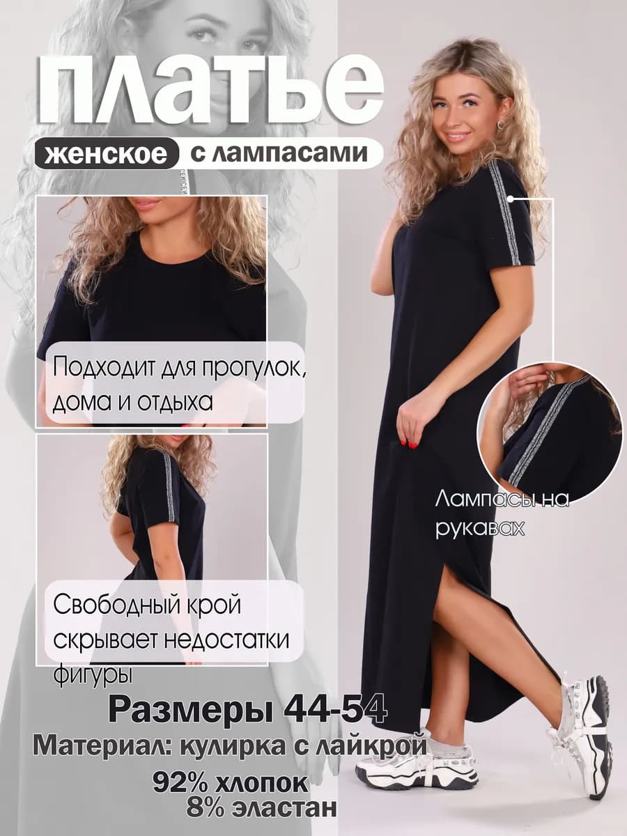 Платье