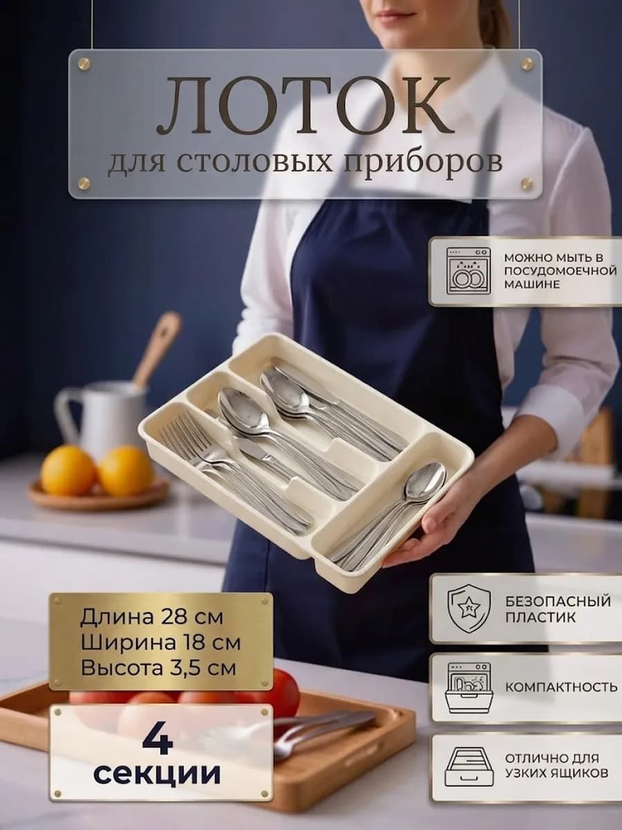 Лоток для столовых приборов маленький органайзер ящика кухни