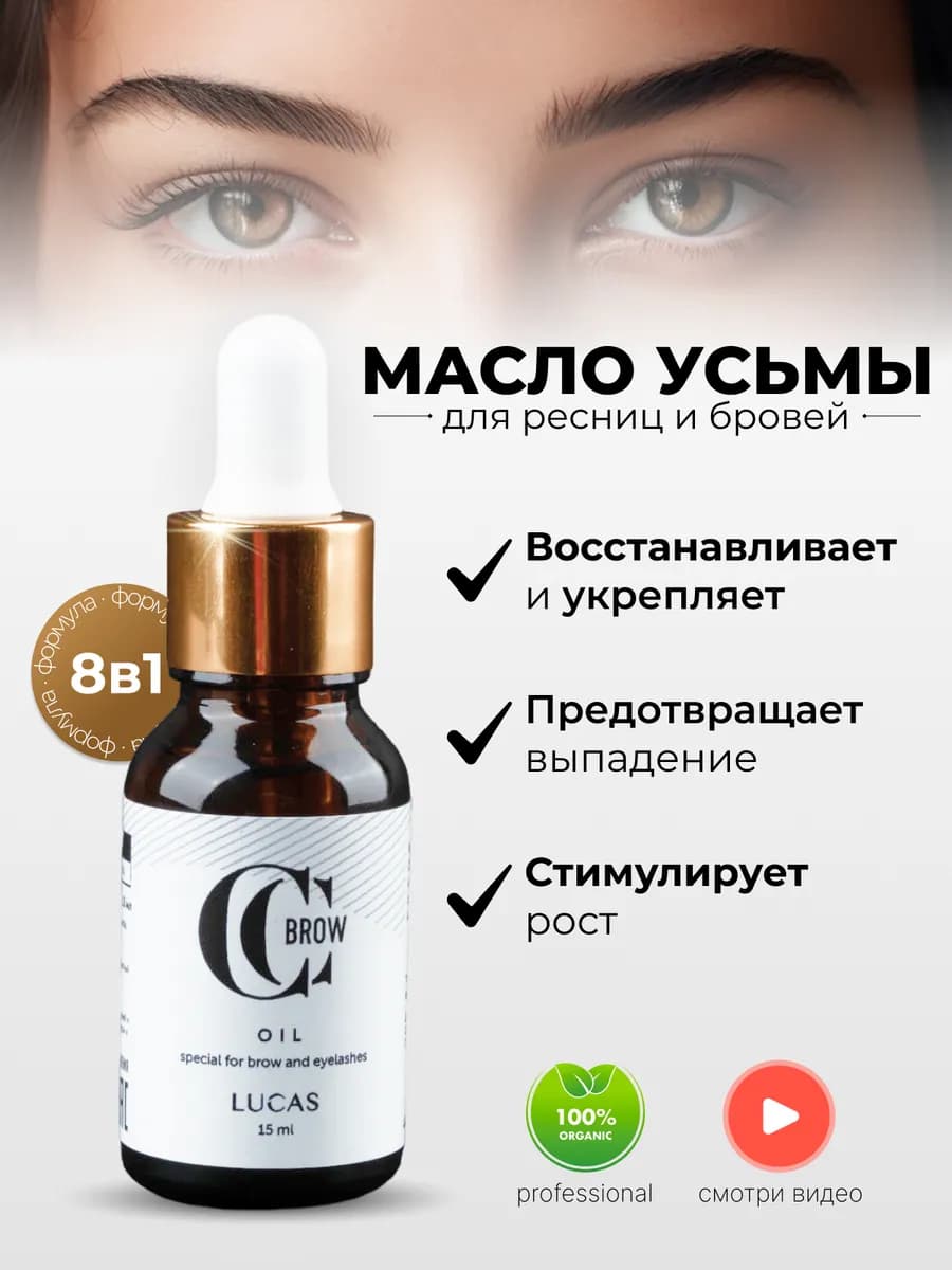 Масло усьмы для роста бровей и ресниц