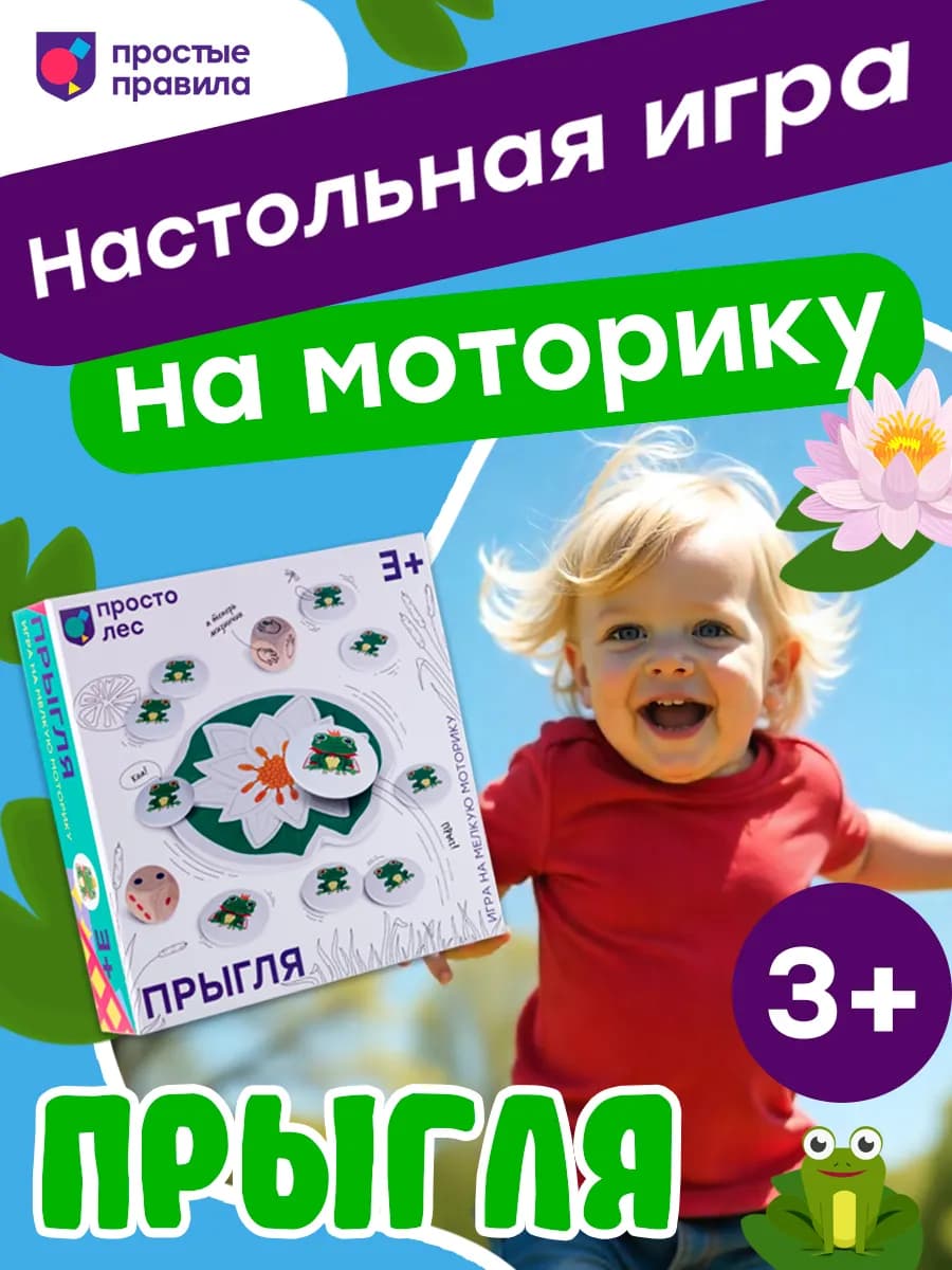 Настольная игра для детей Прыгля