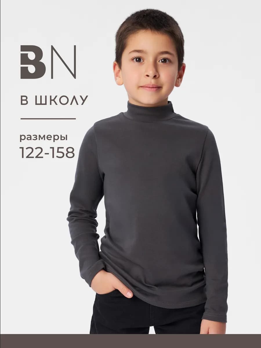 Водолазка для мальчика школьная детская для подростка