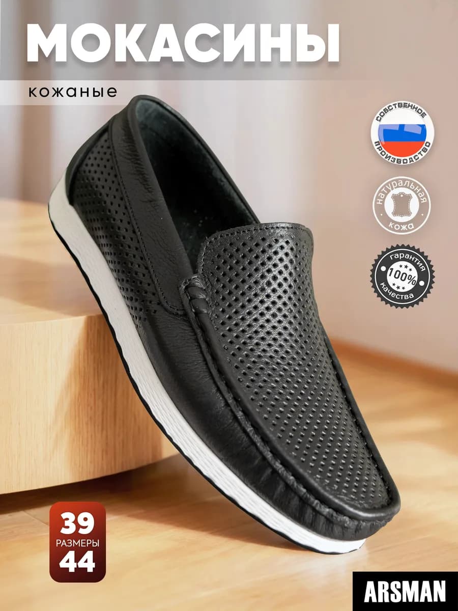 Мокасины натуральная кожа с перфорацией