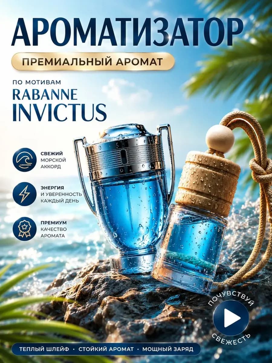 Ароматизатор в машину автопарфюм вонючка пахучка