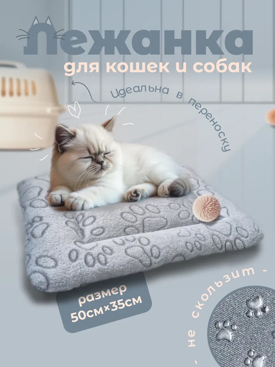 Лежанка для животных