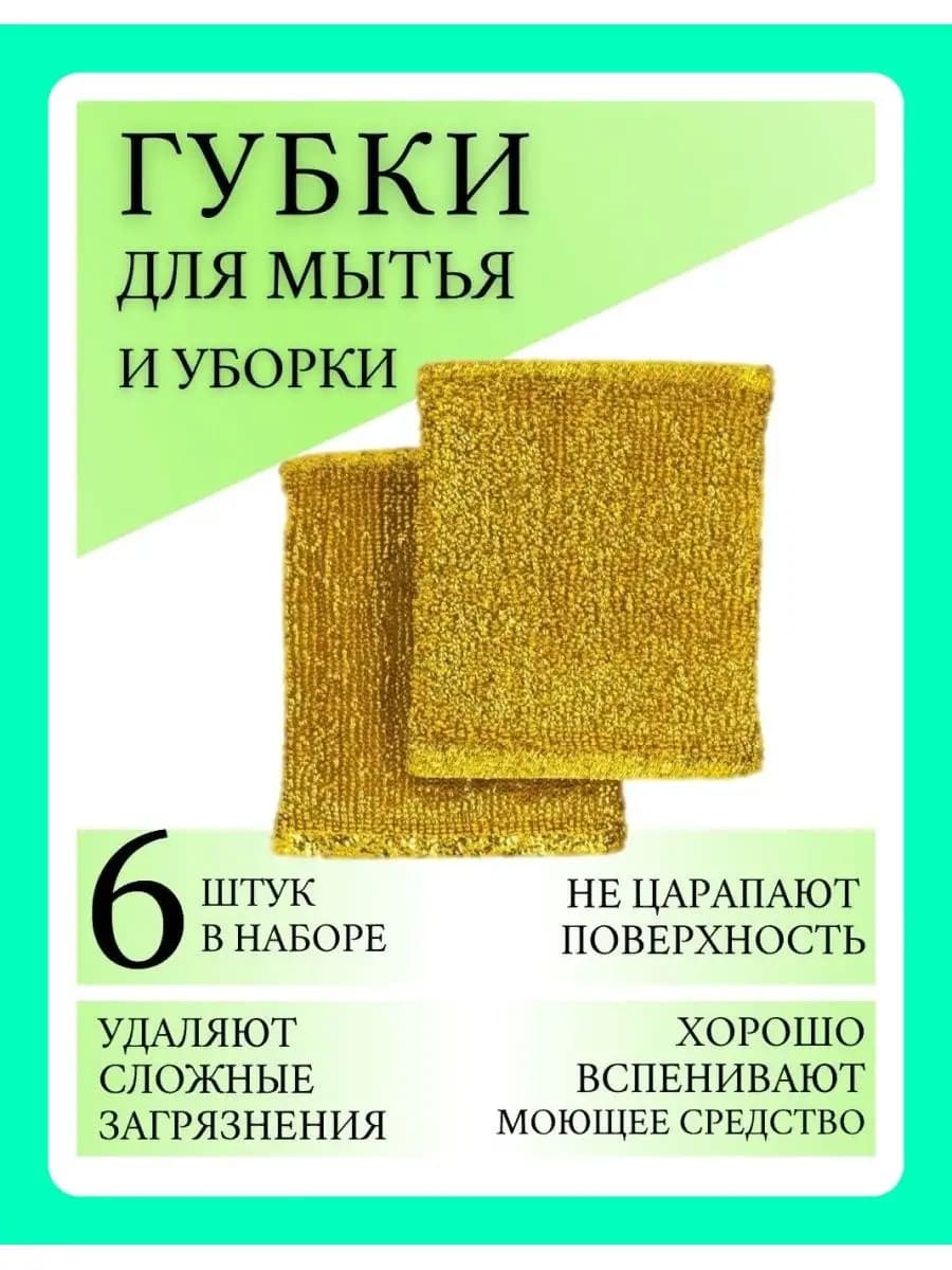 Хозяйственная губка для посуды 6 шт