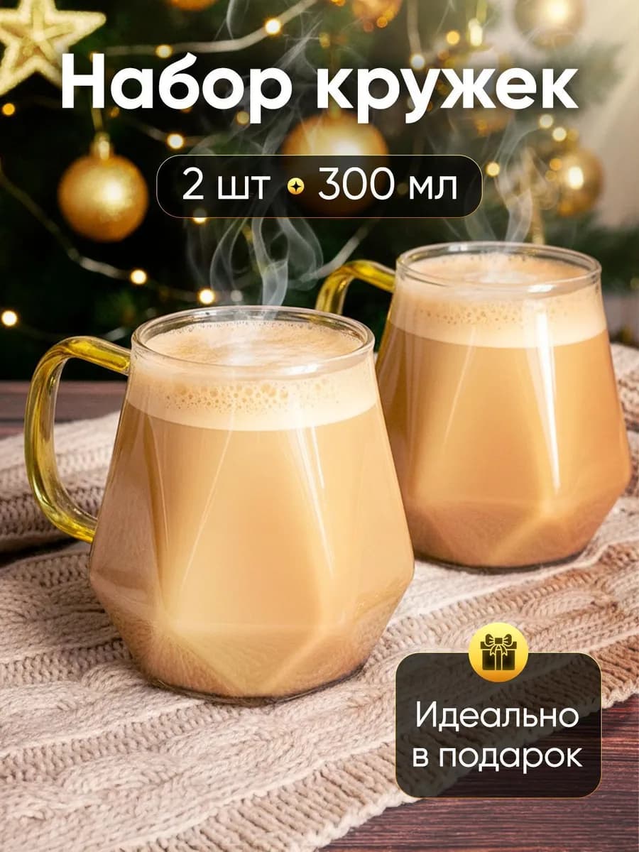 Пара граненых кружек для чая и кофе