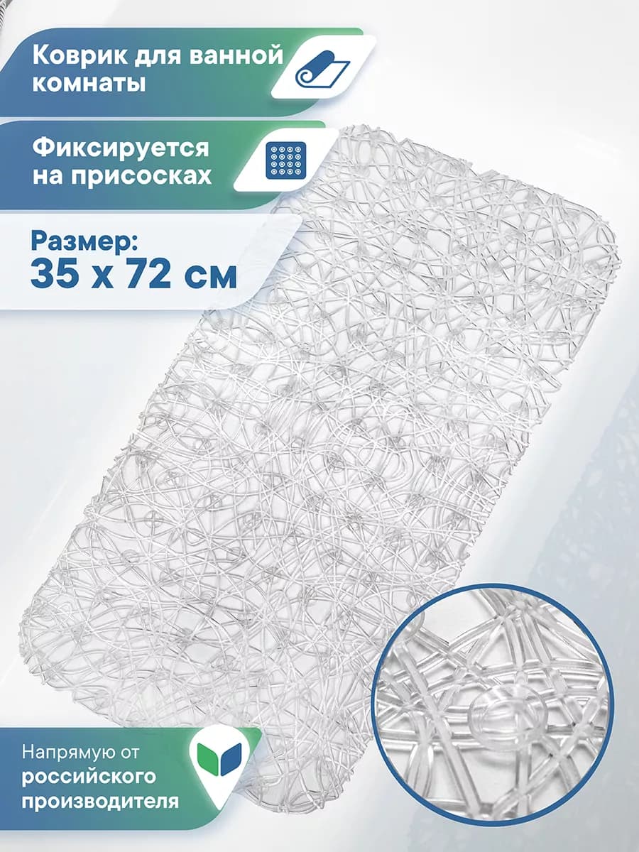 Коврик для ванной на присосках 35х72 см