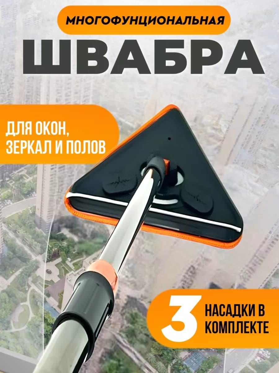 Швабра для мытья окон и пола выручайка телескопическая