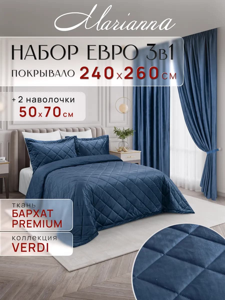Покрывало на кровать и диван Verdi 260х240 см с наволочками