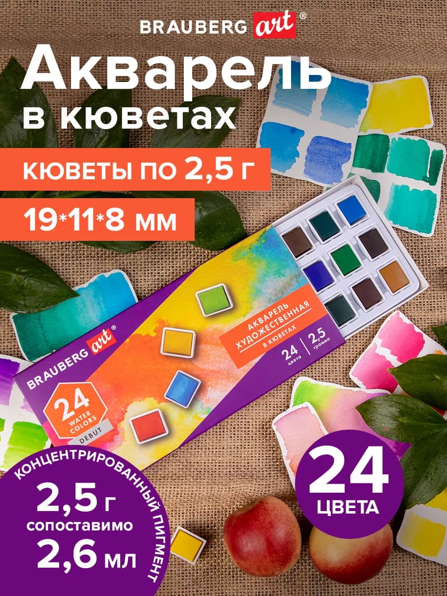 Краски акварельные художественные набор для рисования 24 цв