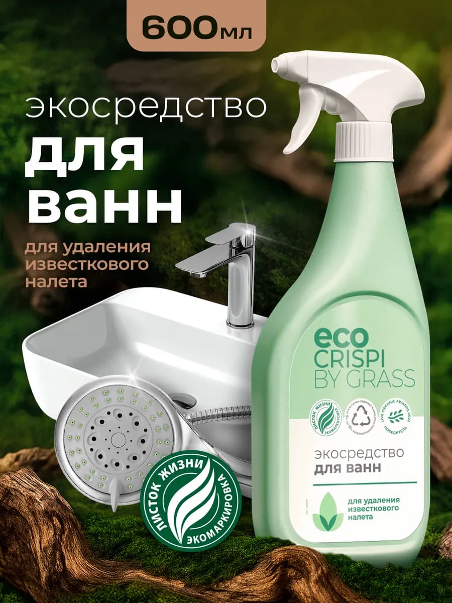 Эко чистящее средство для унитаза и ванной CRISPI 600 мл