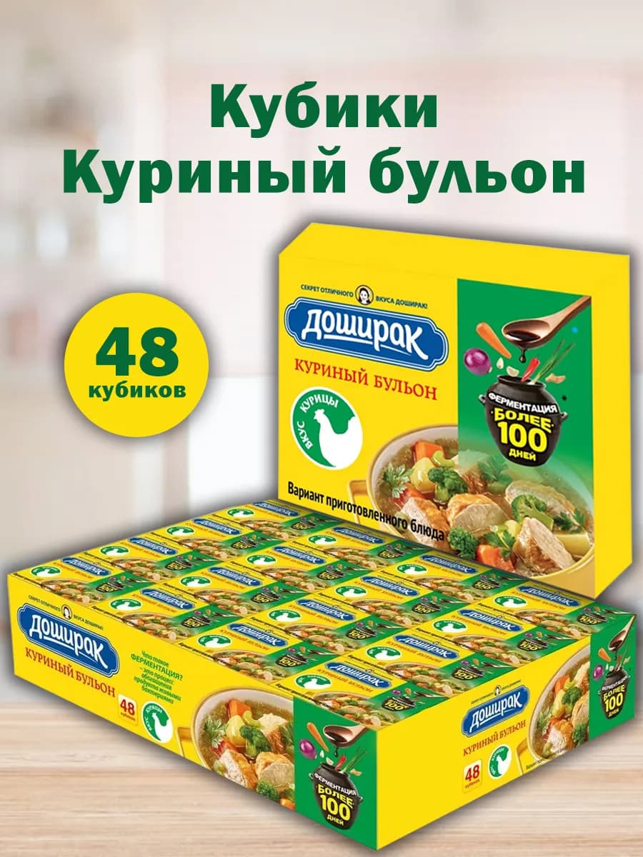Бульонные кубики с курицей 48 шт