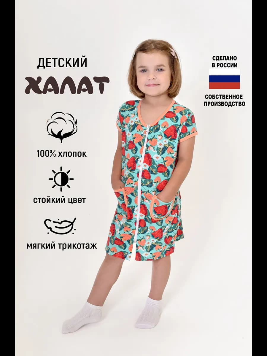 Халат детский на молнии