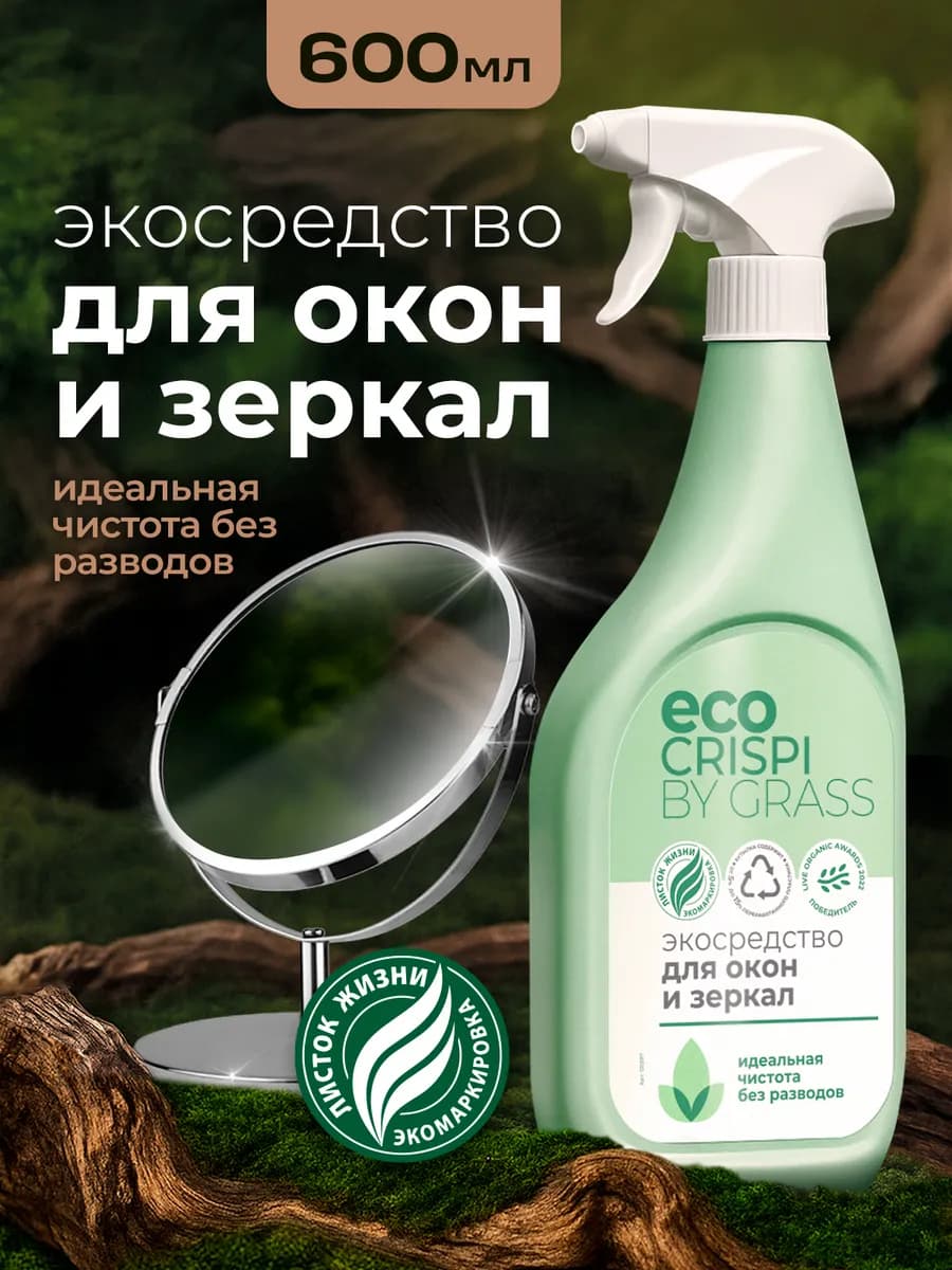 Чистящее средство для мытья стёкол и зеркал Crispi 600 мл
